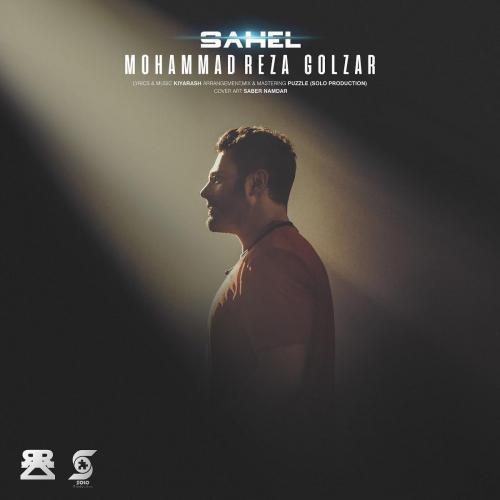 دانلود آهنگ جدید محمدرضا گلزار با عنوان ساحل